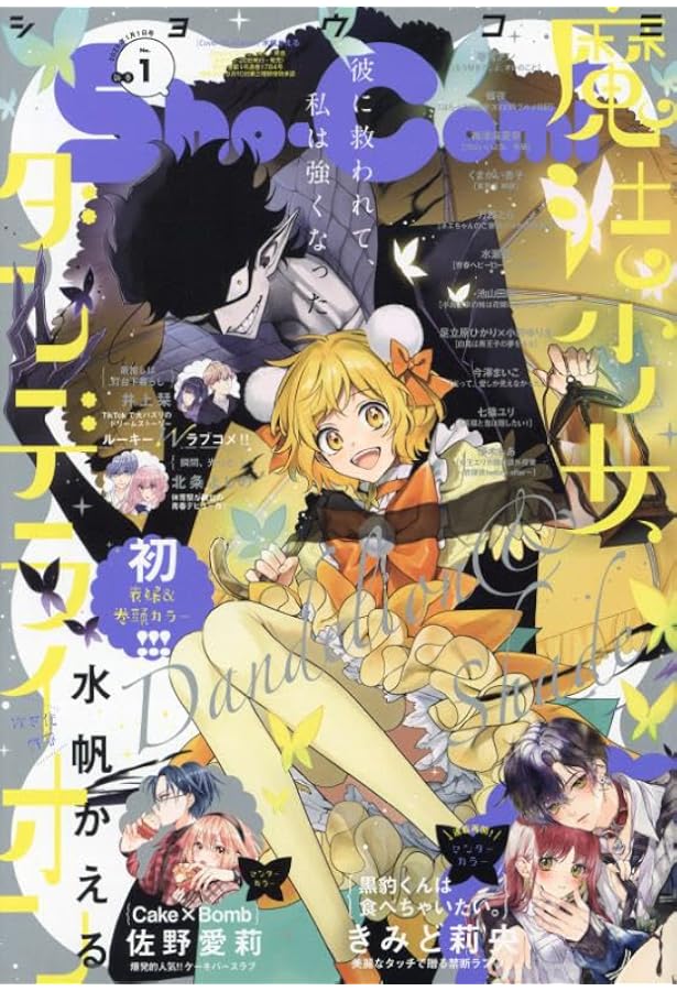 最終値下げ‼️希少品‼️非売品‼️　週刊少女コミック　複製原画　5枚‼️ Sho-Comi(少女コミック) 2024年 12/5 号 [雑誌] |本 | 通販 | Amazon